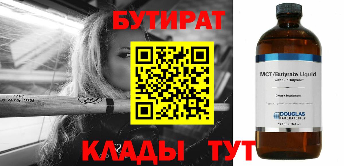 Фрязино  Бутират BDO  Вход с VPN 