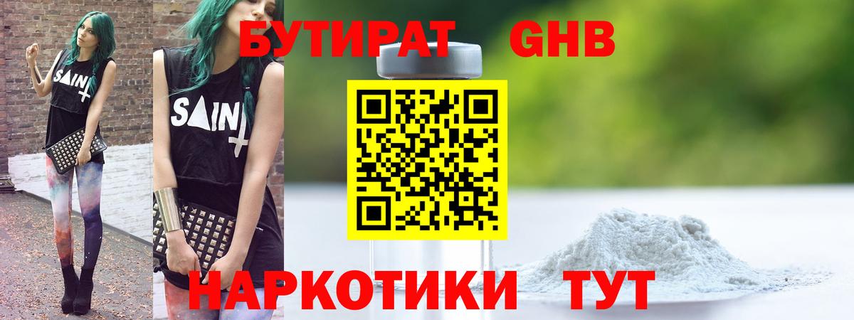 БУТИРАТ жидкий экстази Фрязино