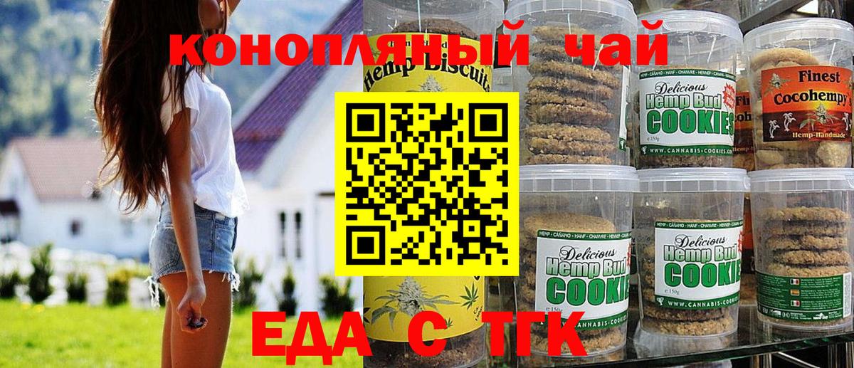 Еда ТГК марихуана  Вход с VPN  Фрязино 