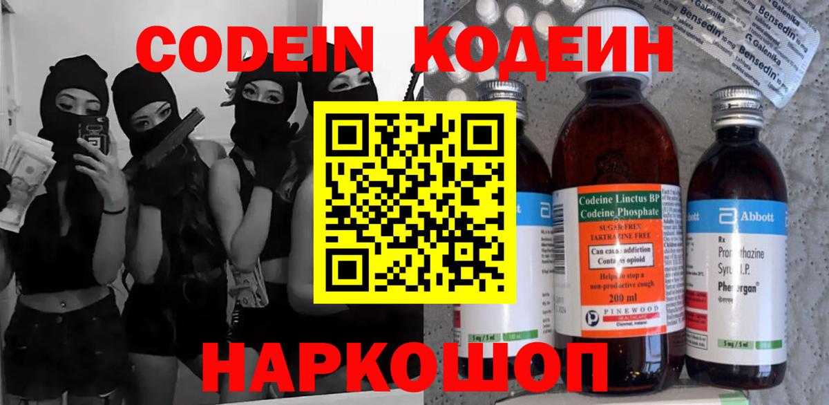 Кодеиновый сироп Lean Purple Drank  Кодеиновый сироп Lean Purple Drank  Вход с VPN  Фрязино 