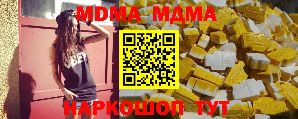 МДМА  Вход с VPN  Фрязино  MDMA молли  МДМА crystal 